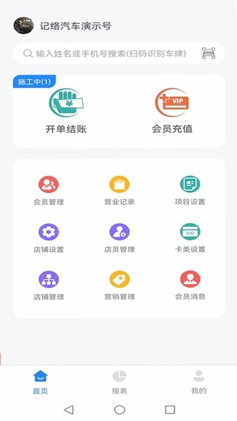 记络会员管理软件 安卓版 操作界面 截图