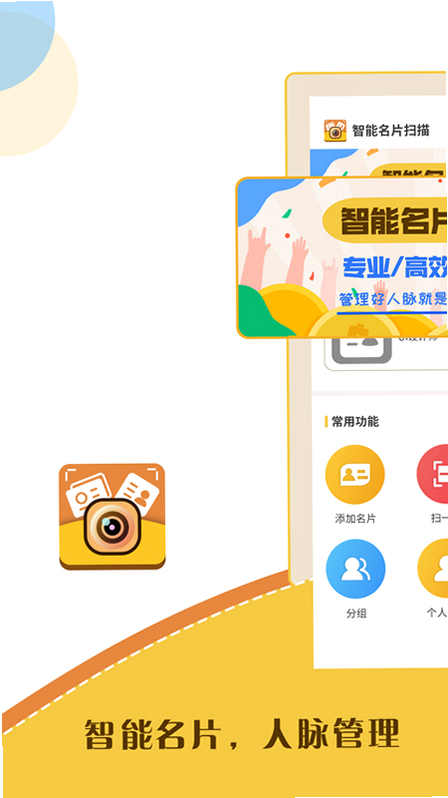 名片录 安卓版 拍照扫描教程
