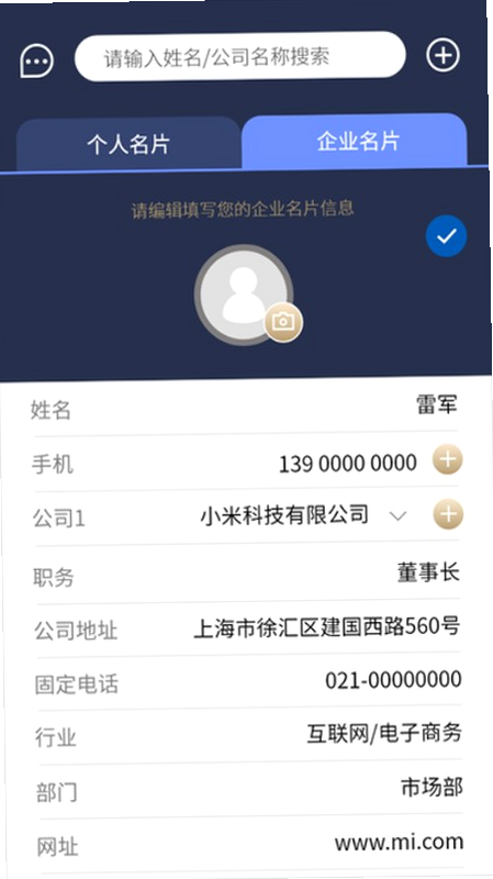 名片录 安卓版 使用教程