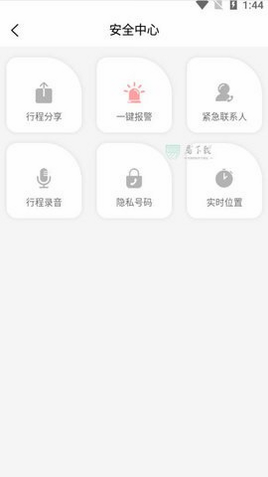 婉美出行司机端 安卓版 注册流程教程