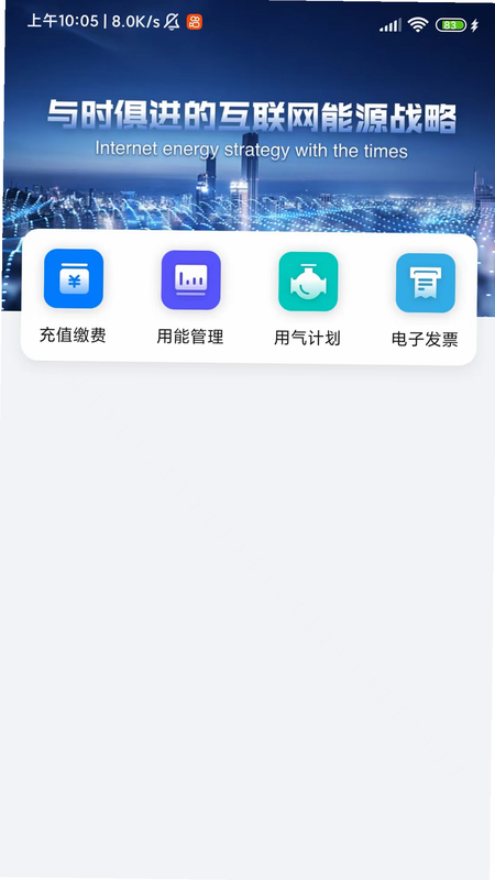 新奥慧用能 安卓版 功能介绍