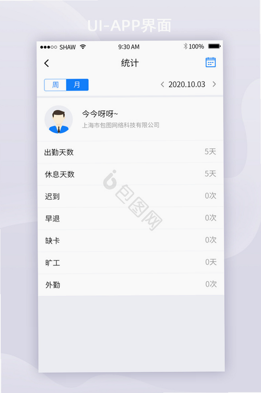 好好上班 安卓版 考勤打卡界面