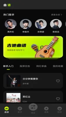 吉他调音器穗兔万2026最新版本截图0