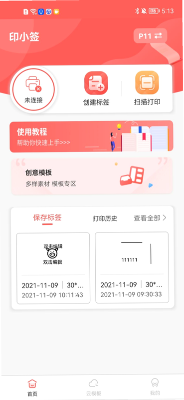 印小签华为版下载