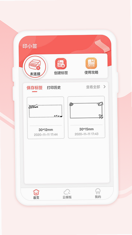 印小签标签模板用法安卓版