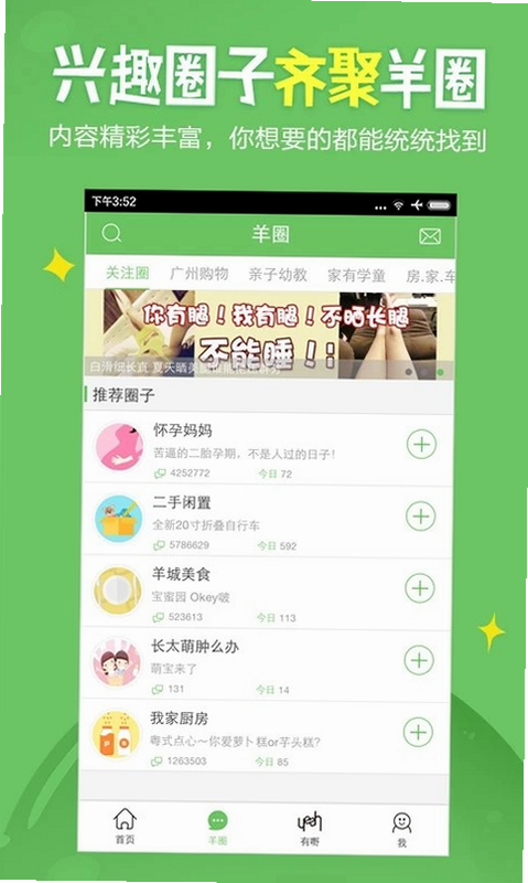 广州妈妈网 安卓版 功能亮点界面截图