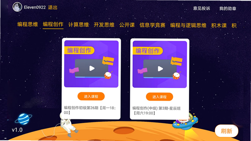 橙旭园课堂 安卓版 功能亮点