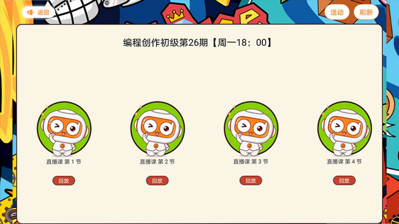 橙旭园课堂 安卓版 使用教程