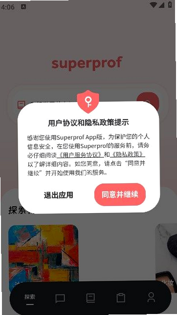 Superprof 安卓版 教师搜索界面截图