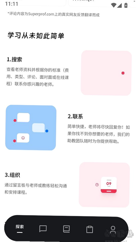 Superprof 安卓版 预约试听课程主页截图
