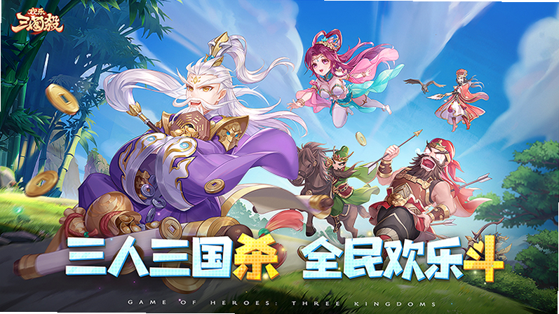 欢乐三国杀 安卓版 武将 攻略