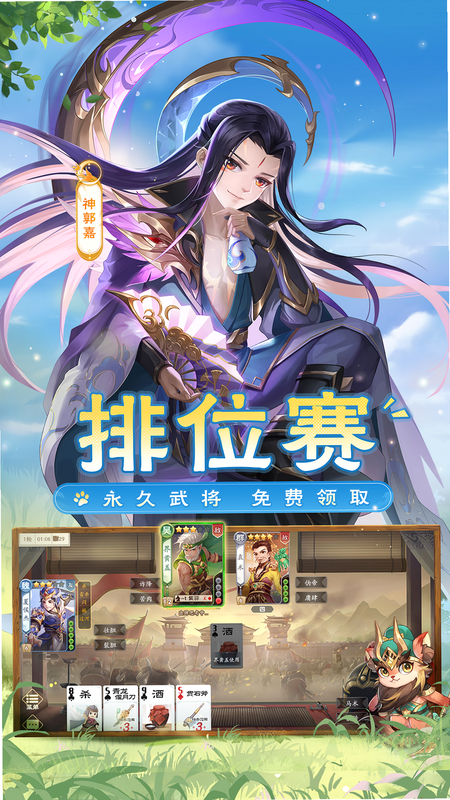 欢乐三国杀 安卓版 下载
