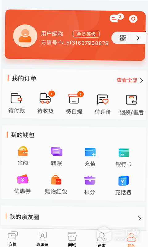 方信云 安卓版 操作界面 教程