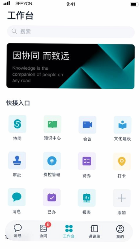 M5 安卓版 协同办公 截图