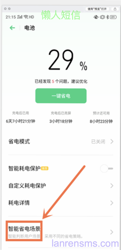 懒人PT 安卓版 设置界面 后台耗电优化截图