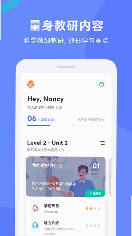 有道开口读 安卓版 功能介绍界面截图