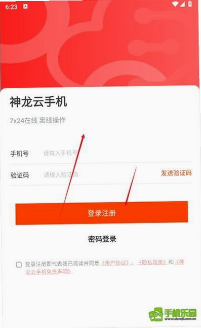 神龙云手机 安卓版 实用技巧