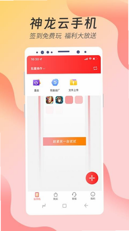 神龙云手机 安卓版 用户评价
