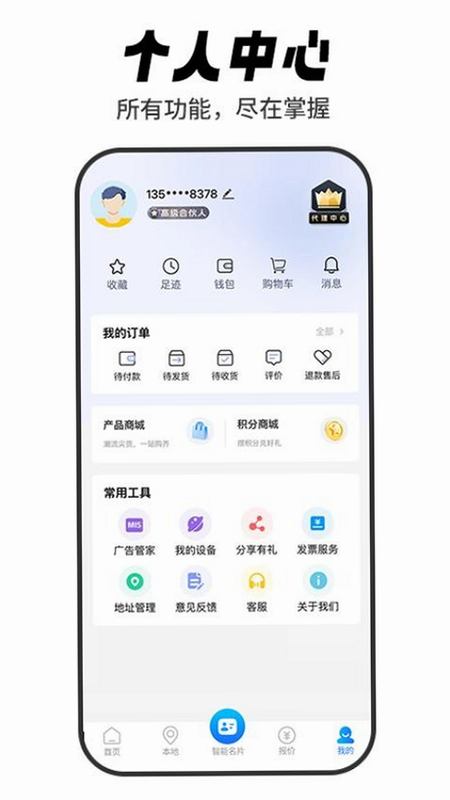 标牌港 安卓版 操作界面