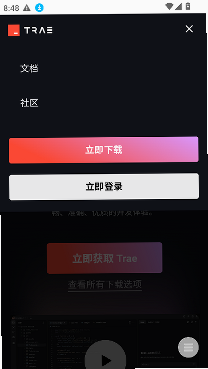 TRAE 安卓版 下载