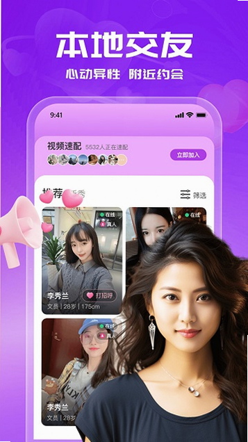 附近单身约会 安卓版 安全性 认证