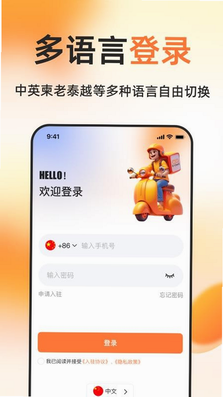 骑手 安卓版 下载