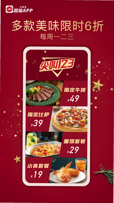 必胜客 安卓版 操作界面 截图