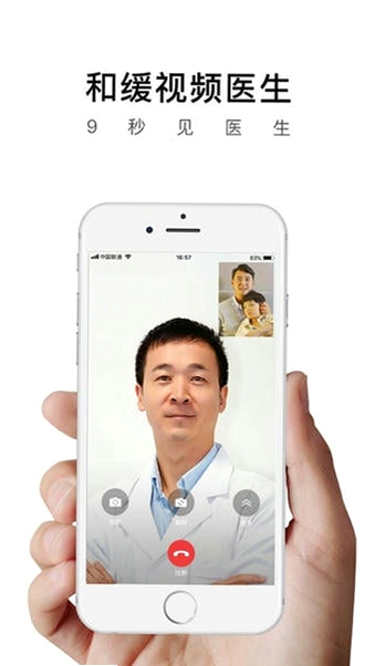 和缓视频医生 安卓版 操作指南