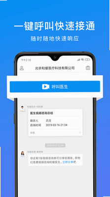 和缓视频医生 安卓版 用户评价