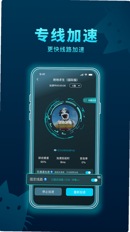 好猫加速器 安卓版 使用教程