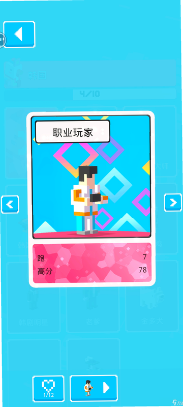 天天过马路 安卓版 隐藏角色