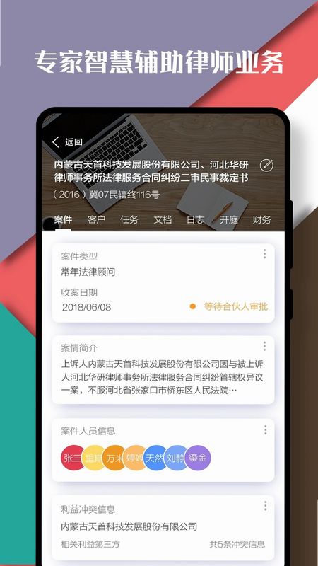 律智荟 OA系统 安卓版 功能截图