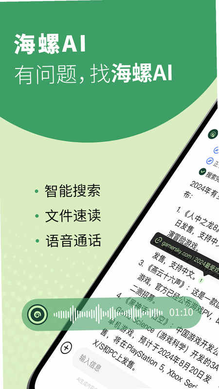 海螺AI 安卓版 免费问答