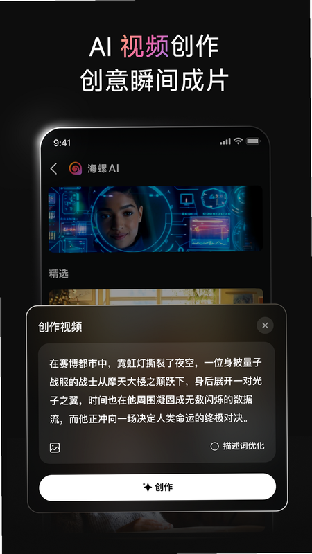 海螺AI 安卓版 操作说明