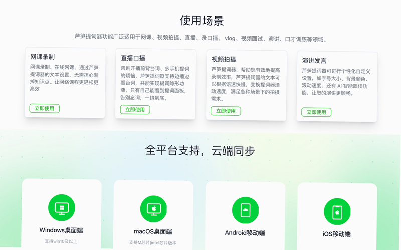 芦笋提词器 安卓版 视频教程
