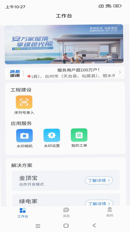 正泰安能app下载安装 安卓版
