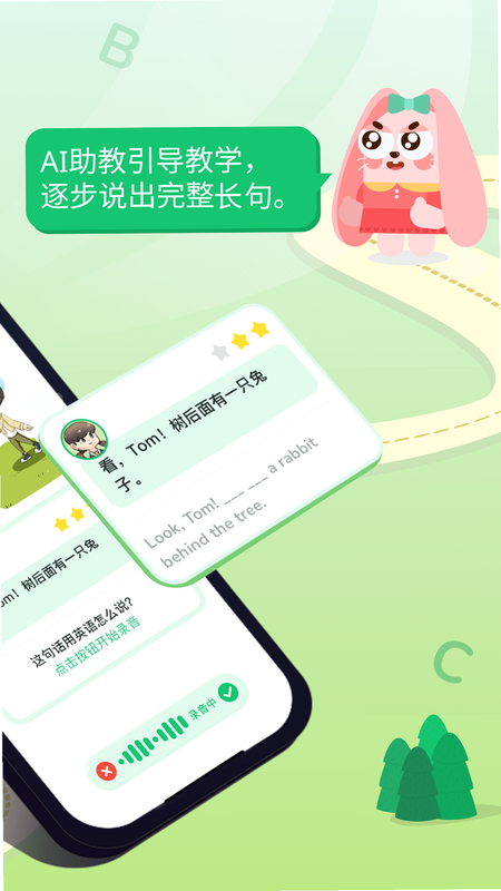 英语说学生版 安卓版 下载链接