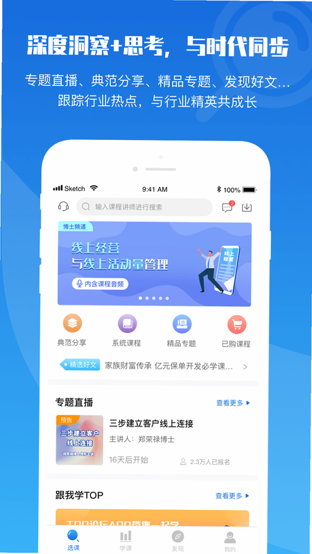 TOP论坛 安卓版 课程界面截图