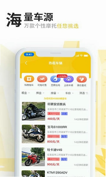 任我骑摩托车租赁 安卓版 操作说明