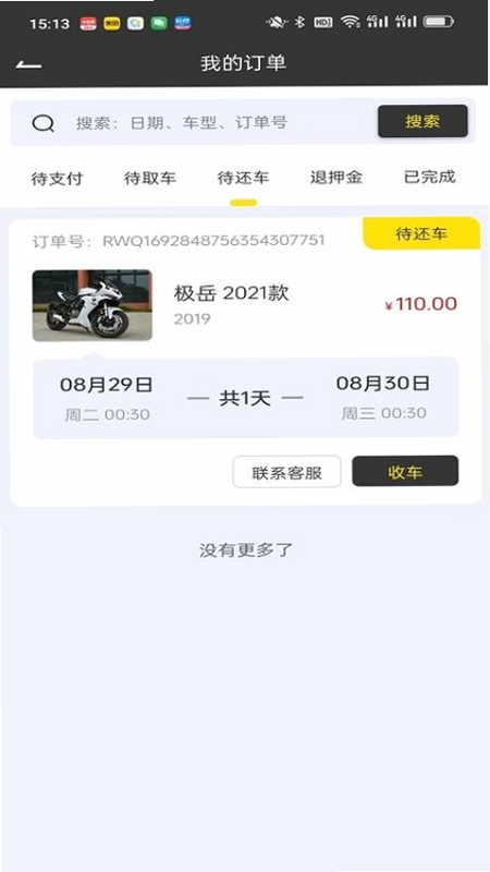 任我骑摩托车租赁 安卓版 用户评价