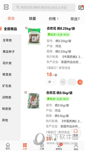 远光药业 安卓版 操作界面