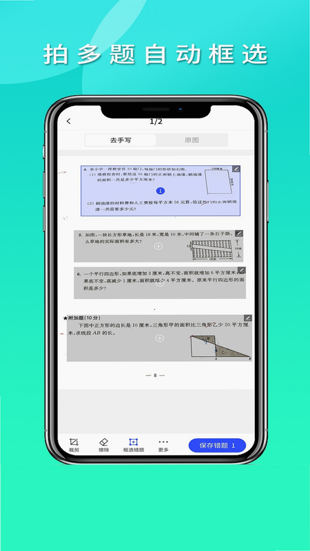 学小伴 错题本 安卓版 操作教程