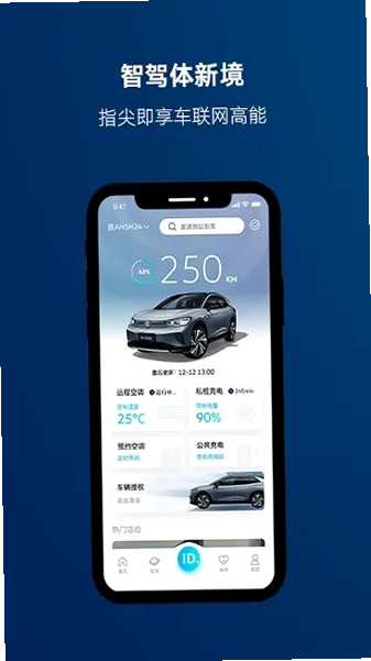 舒适智联 安卓版 车辆远程控制界面截图