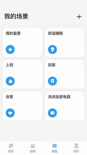 舒适智联 安卓版 使用教程