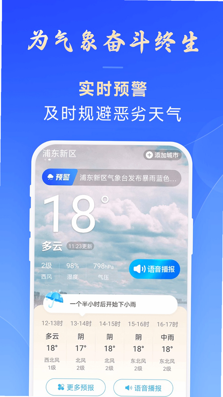 放心天气 安卓版 操作使用