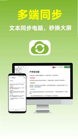 芦笋提词器 安卓版 悬浮窗 使用
