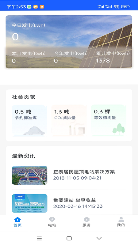 正泰安能+ 安卓版 使用指南