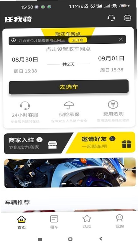 任我骑摩托车租赁 安卓版 租车流程界面截图