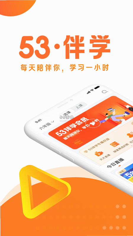 学小伴 安卓版 下载