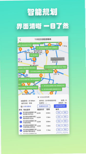 优路达 安卓版 路线规划 界面截图